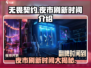 无畏契约 NIGHT MARKET夜市刷新时间💡超全攻略来啦！