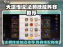 天境传说🔥法师技能加点与阵容推荐💡