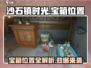 沙石镇时光🔥公寓宝箱位置全揭秘！🎮