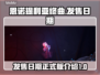 恩诺提利亚终曲🔥正式发售日期曝光！🎮