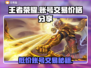 王者账号交易平台🔥v10号只需9.9元！💥