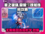 星之破晓：夏侯惇无限飓风号🔥连招技巧大公开！
