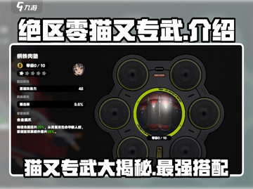 绝区零猫又专武大曝光！💥游戏党必看🔥截图1