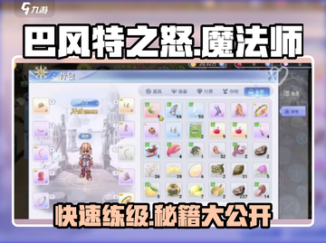 巴风特之怒✨魔法师练级超快路线揭秘！🎮截图1