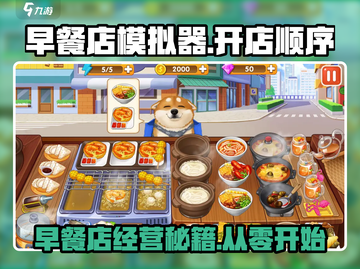 楼下早餐店大起底🔥《店铺顺序》攻略来了！🎮截图1