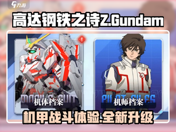 高达钢铁之诗Z高达🔥超强详细介绍来啦！截图1