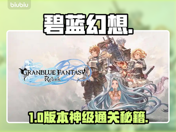 🎮碧蓝幻想进不去？速看解决神招！截图1