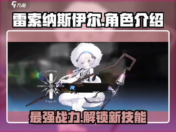 雷索纳斯伊尔🔥超详细游戏介绍来啦！不容错过✨截图1