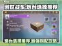 创世战车🔥炮台推荐，最强搭配等你来选！
