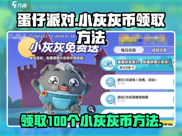 蛋仔派对🔥超简单！100小灰灰币领取攻略来啦🎉截图1
