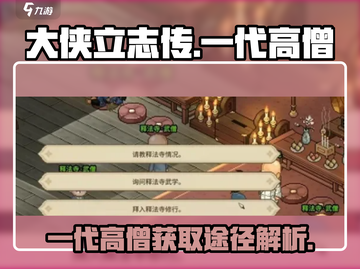 大侠立志传：快速获取一代高僧💎秘籍截图1