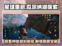 星球重启🔥瓜尔纳湖隐藏资源大揭秘！💎
