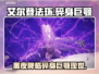 艾尔登法环🔥黑夜君临碎身巨颚竟是他！⚡