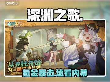 深渊之歌氪金陷阱⚠💸截图1