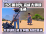 沙石镇时光🔥一堂大师课完成攻略💎