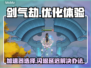 剑气劫💥闪退延迟？加速器推荐来了！