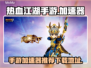 热血江湖手游⚡加速器下载地址大公开！🔥