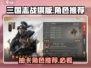 三国志战棋版🔥必抽角色大曝光！😍