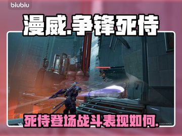 漫威争锋：死侍登场🔥角色强度全面解析！截图1