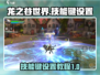 龙之谷世界🔥技能键设置全攻略来了！🎮