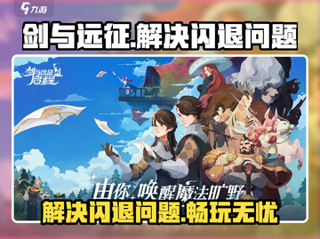 剑与远征🔥闪退解决秘籍，必备加速器分享！截图1