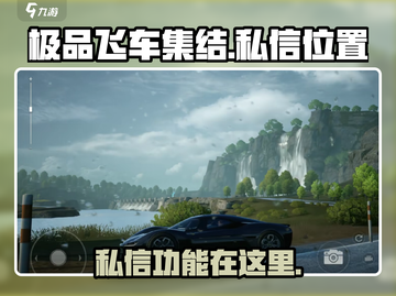 极品飞车集结🔥私信在哪？👇极速玩家必看！截图1