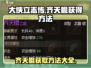 大侠立志传🔥齐天棍获取方法💎
