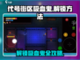 代号街区吸血鬼💎全角色解锁秘籍🔥游戏党必看！