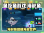 鱼吃鱼游戏🔥海鲈鱼超全介绍来啦！