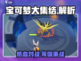 宝可梦大集结🔥超燃对战一触即发！/tcpo