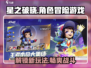 星之破晓🔥超燃玩法揭秘，游戏党必看！
