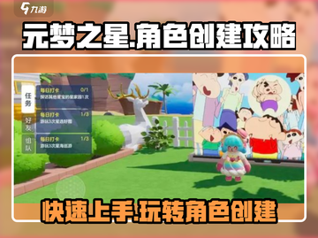 元梦之星💥注册ID全攻略，预创角色步骤大公开！🎮截图1