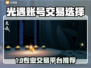 🔥《光遇》账号交易避坑！专业平台大揭秘💥🎮