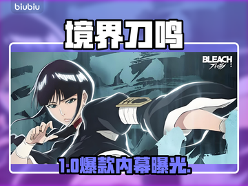 🔥《境界刀鸣》竟是字节跳动暗藏大招？💥截图1