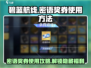 碧蓝航线密语奖券使用方法大公开！💥游戏党必看