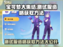 宝可梦大集结测试服资格🔥免费获取方法大公开！🎉