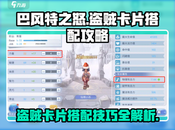 巴风特之怒盗贼卡片🔥搭配攻略来啦！🎉截图1