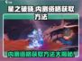星之破晓💥内测资格获取全攻略来啦！🔥