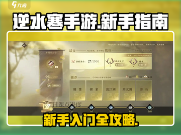 逆水寒手游🔥新手必看！极速上手指南🎉截图1