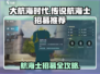 《大航海时代传说！最强航海士招募攻略🔥》🚢✨