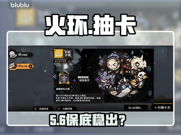 🔥火环手游抽卡保底玄机💥截图1