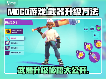 Moco游戏武器升级秘籍🔥，快速提升战力！截图1