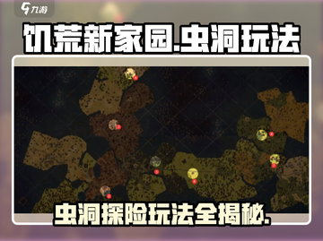 🚨饥荒新家园：猫镇虫洞玩法大揭秘🎮截图1