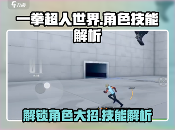 一拳超人世界🔥角色大招技能全解析！💥截图1