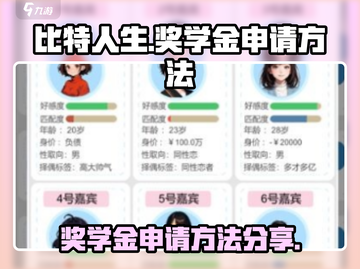 比特人生💰奖学金申请秘籍大公开！🔥截图1