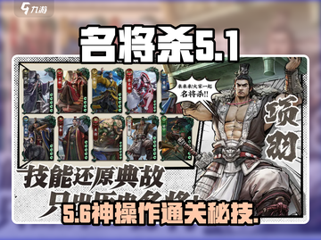 🔥名将杀51关神级通关秘籍💥截图1