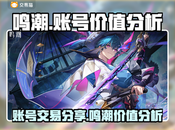 鸣潮💰账号交易🔥平台分享🎮截图1