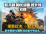 🎮和平精英PC模拟器闪退卡顿？一招解决！