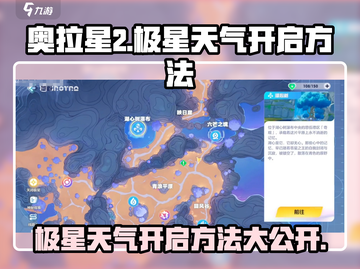 奥拉星2极星天气🔥开启方法大公开！快来看看👇截图1
