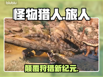 🔥《怪物猎人》隐藏玩法大揭秘！🎮截图1